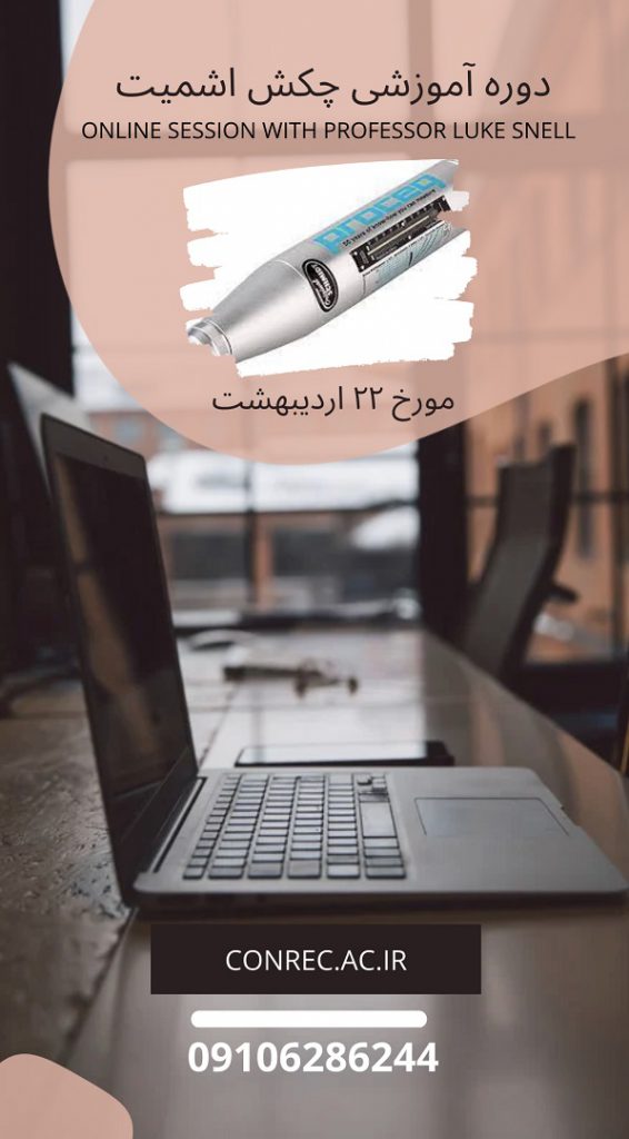 ثبت نام دوره چکش اشمیت